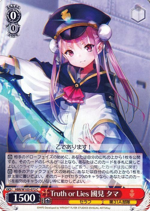 Truth or Lies 國見 タマ（C）｜ヴァイスシュヴァルツカード通販