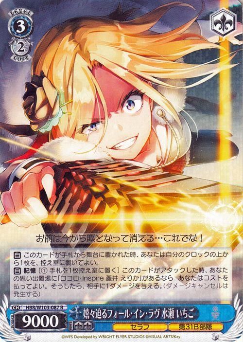 ヴァイスシュヴァルツ ヘブバン 嬉々迫るフォール・イン・ラヴ 水瀬いちご 嬉々迫るフォール・イン・ラヴ 水瀬 いちご（R）｜ヴァイス