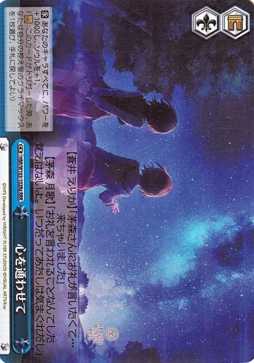 心を通わせて（RRR）｜ヴァイスシュヴァルツカード通販のカード