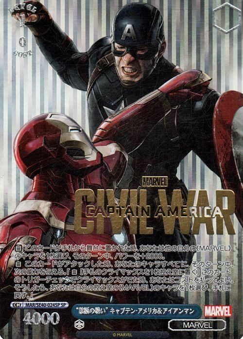 ○日本正規品○ ヴァイスシュヴァルツ MARVEL SP キャプテン・アメリカ 