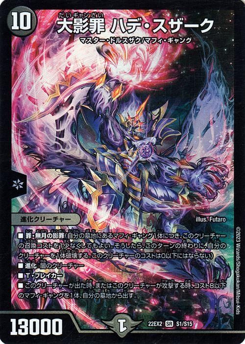 世界1枚 6年前 PSA 9 デュエマ デ・スザーク カードゲーム デュエルマス 世界1枚 6年前 PSA 9 デュエマ デ・スザーク カードゲーム
