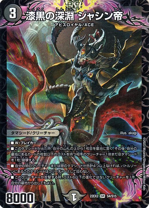 漆黒の深淵 ジャシン帝【スーパーレア】