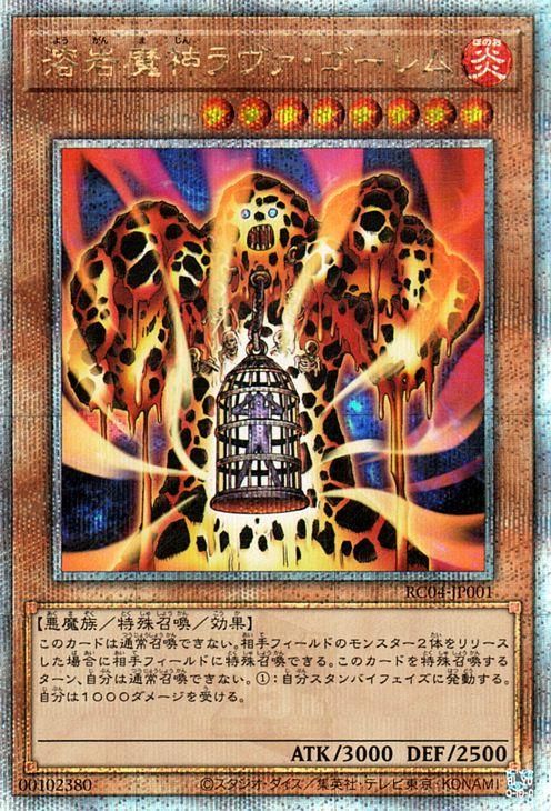 遊戯王 溶岩魔神ラヴァ・ゴーレム【25th シークレットレア】 RARITY 