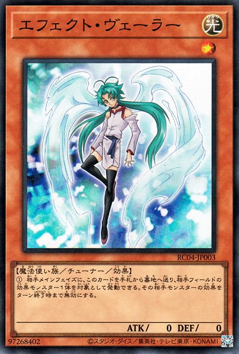 遊戯王 エフェクト・ヴェーラー【スーパーレア】 RARITY COLLECTION