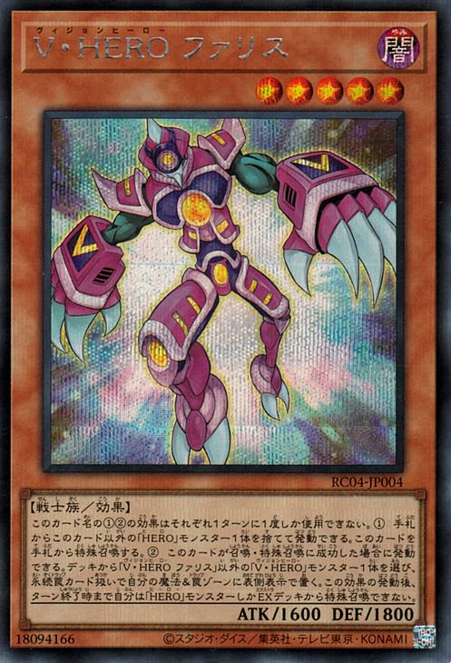 遊戯王 Ｖ・ＨＥＲＯ ファリス【シークレットレア】 RARITY COLLECTION