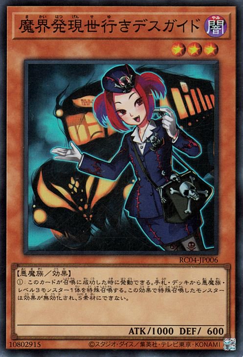 遊戯王 魔界発現世行きデスガイド【スーパーレア】 RARITY COLLECTION