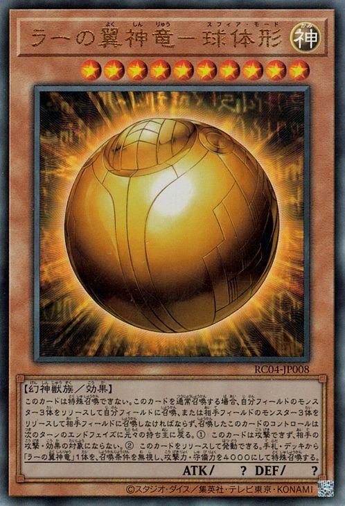PSA10鑑定済〕ラーの翼神竜【シークレット】{G4-03}《モンスター》