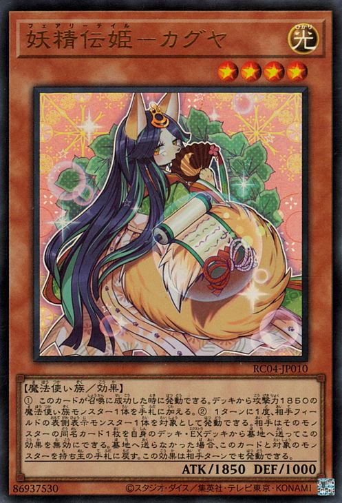 遊戯王 妖精伝姫－カグヤ【ウルトラレア】 RARITY COLLECTION 