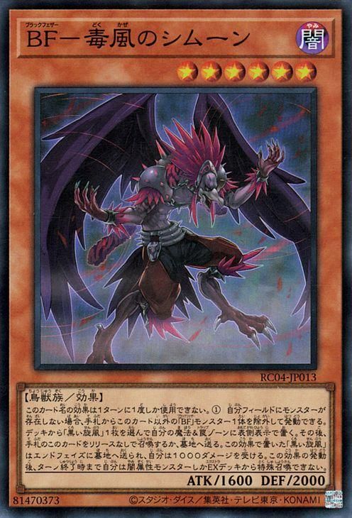 通販 送料無料  遊戯王 BF－毒風のシムーン【スーパーレア】 RARITY シングルカード