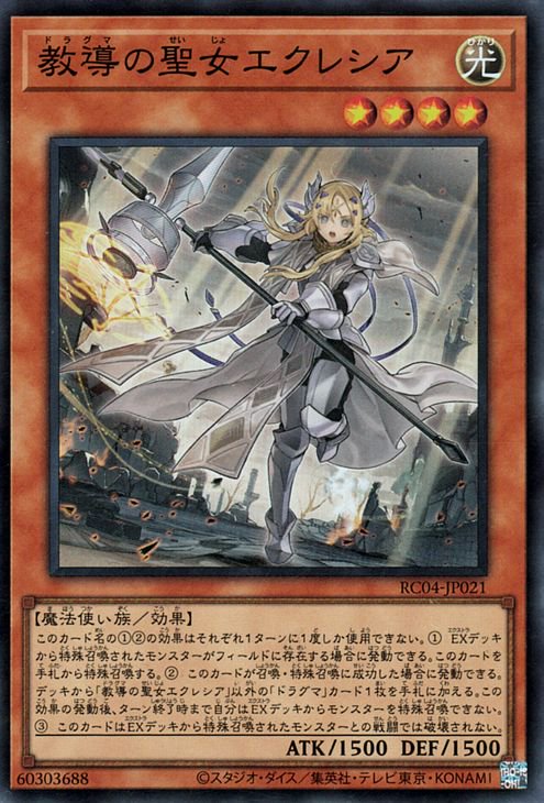 遊戯王 教導の聖女エクレシア【スーパーレア】 RARITY COLLECTION