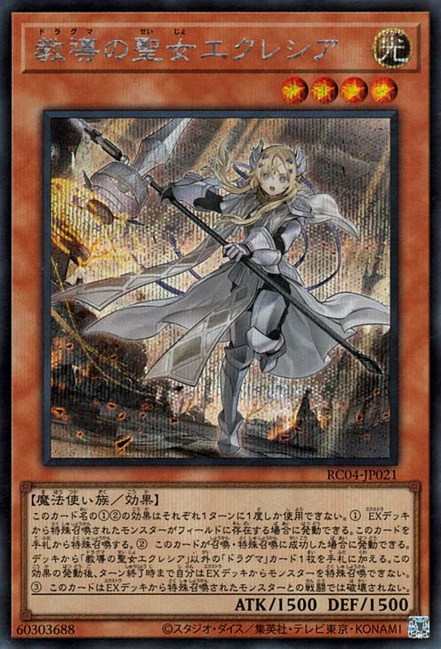 遊戯王 教導の聖女エクレシア【シークレットレア】 RARITY COLLECTION