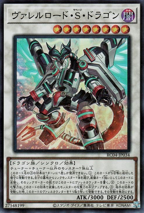 遊戯王 - 超級包03 ヴァレルロード・S・ドラゴン プリシク