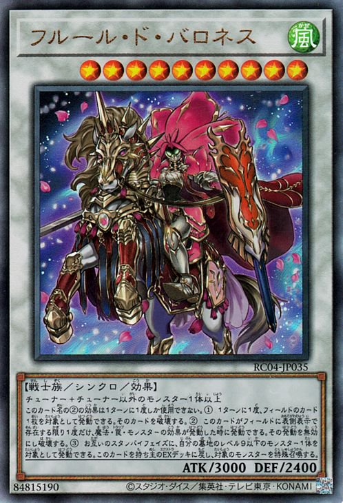 遊戯王 フルール・ド・バロネス【アルティメットレア】 RARITY