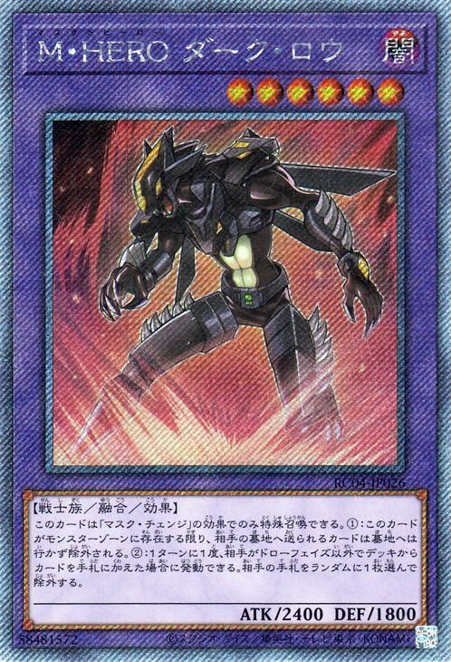 M・HERO ダーク・ロウ【エクストラシークレットレア】