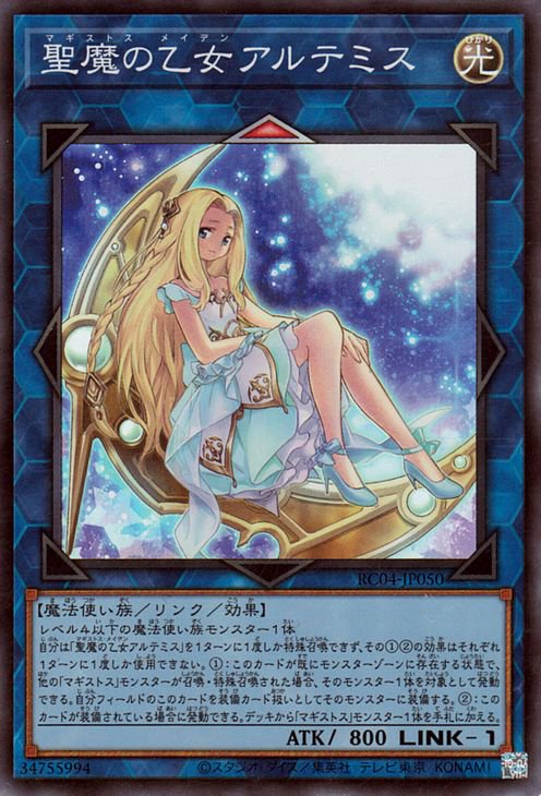 遊戯王 聖魔の乙女アルテミス【スーパーレア】 RARITY COLLECTION