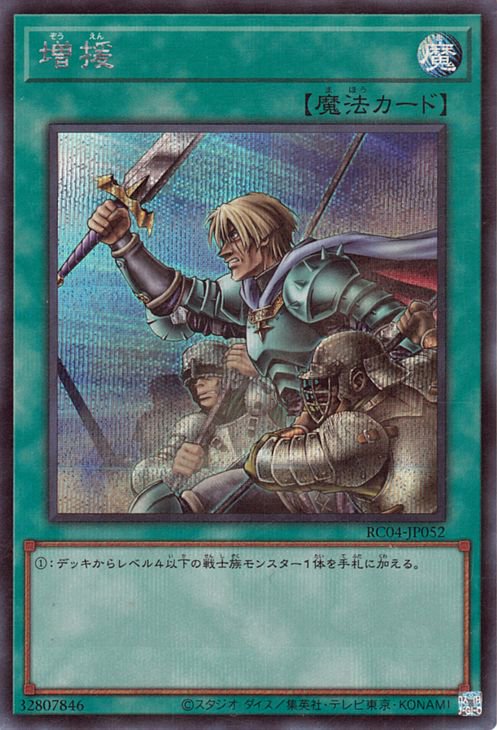 遊戯王 増援【シークレットレア】 RARITY COLLECTION －QUARTER