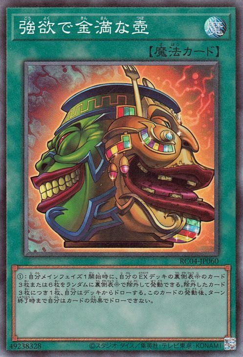 遊戯王 強欲で金満な壺【コレクターズレア】 RARITY COLLECTION 