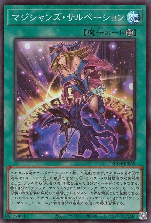 日本全国送料無料商品 特集 遊戯王 マジシャンズ・サルベーション【スーパーレア】 RARITY シングルカード