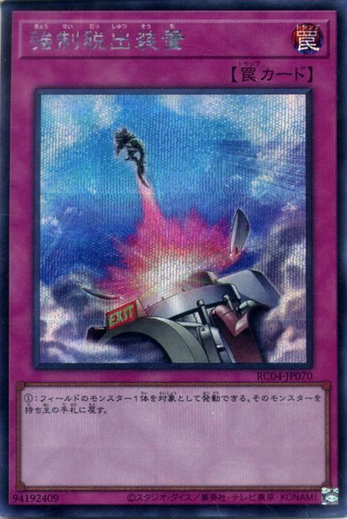 遊戯王 強制脱出装置【シークレットレア】 RARITY COLLECTION