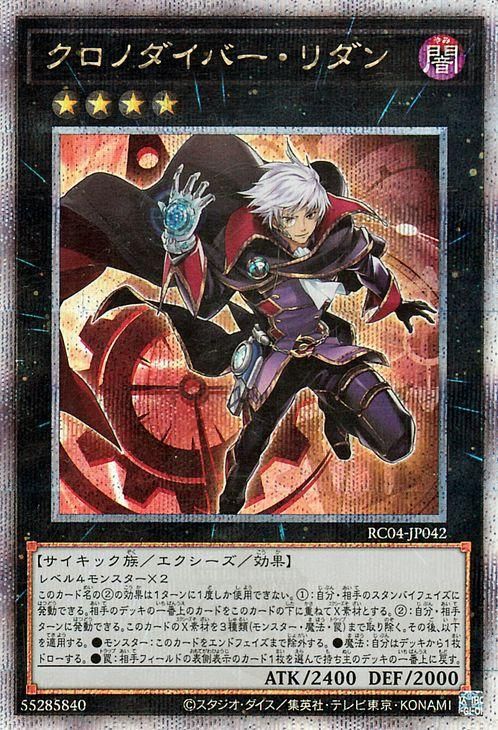 低価格で大人気の 遊戯王 シークレットレア クロノダイバー・リダン【25th 遊戯王OCG デュエルモンスターズ