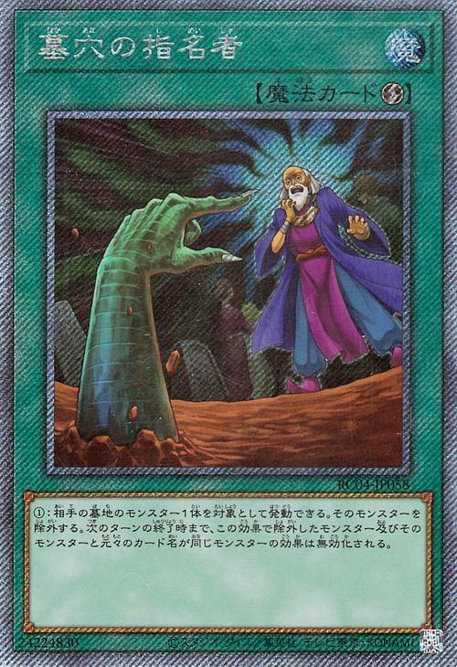遊戯王 墓穴の指名者【エクストラシークレットレア】 RARITY