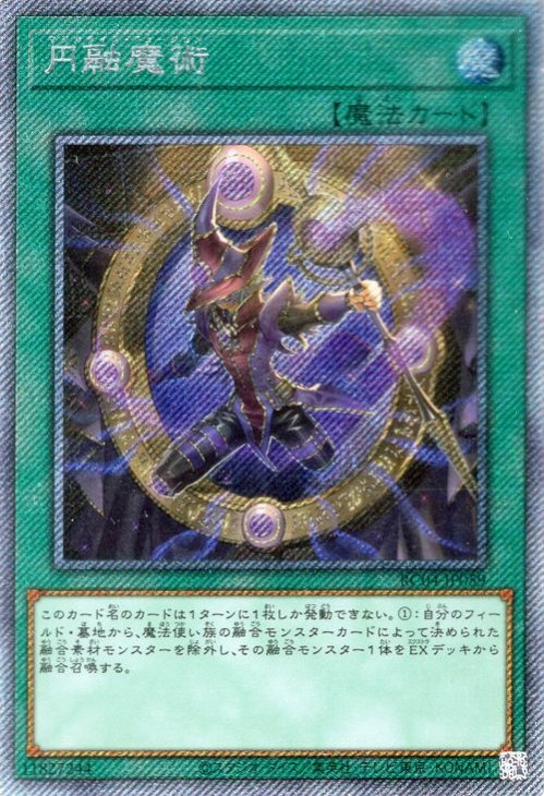 遊戯王 円融魔術【エクストラシークレットレア】 RARITY