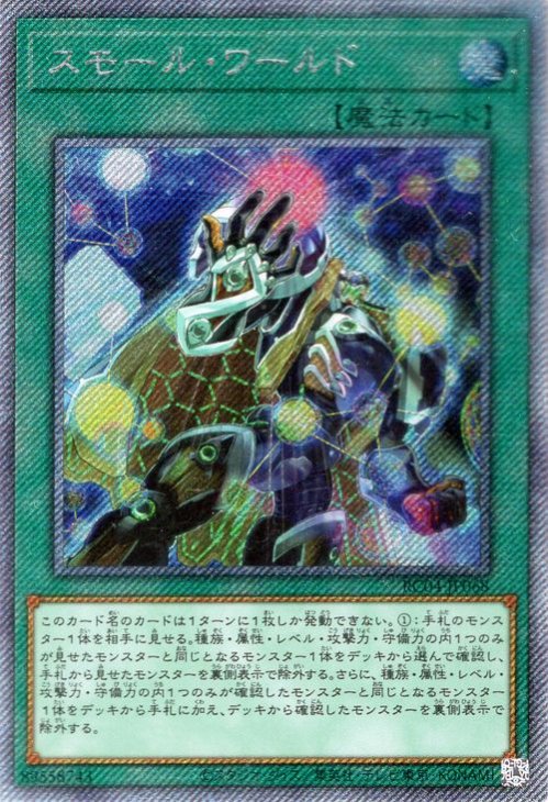 遊戯王 スモール・ワールド【エクストラシークレットレア】 RARITY