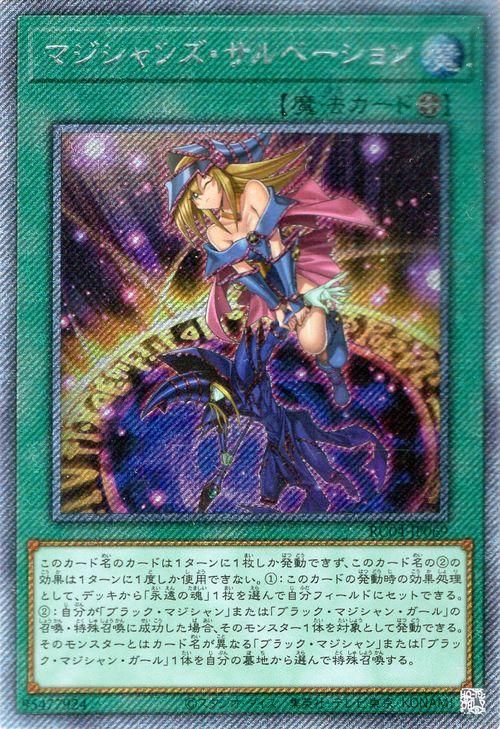 遊戯王 マジシャンズ・サルベーション【エクストラシークレットレア】 RARITY COLLECTION －QUARTER CENTURY  EDITION－ RC04-JP069 ｜遊戯王カード通販のカードミュージアム