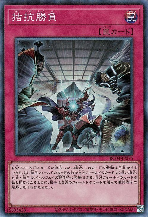 遊戯王 拮抗勝負【コレクターズレア】 RARITY COLLECTION