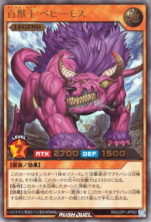 遊戯王 百獣王 ベヒーモス【ウルトラレア】 レジェンド覚醒パック