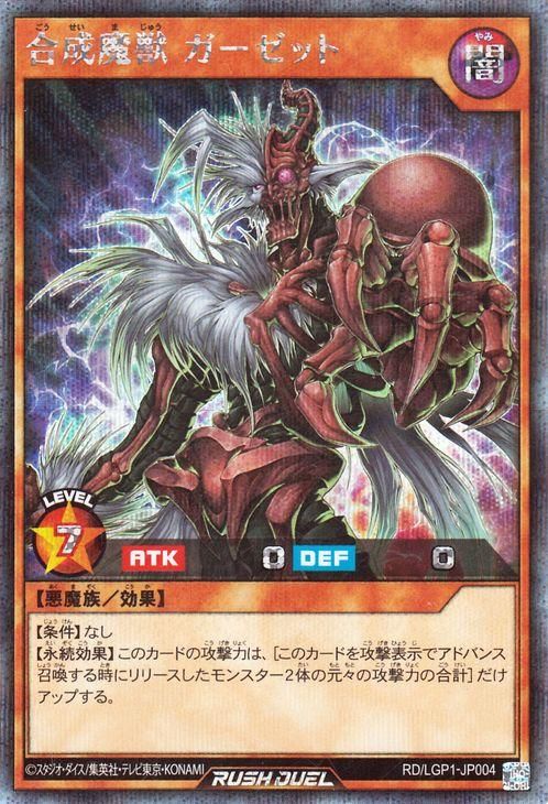 遊戯王 合成魔獣 ガーゼット【シークレットレア】 レジェンド覚醒
