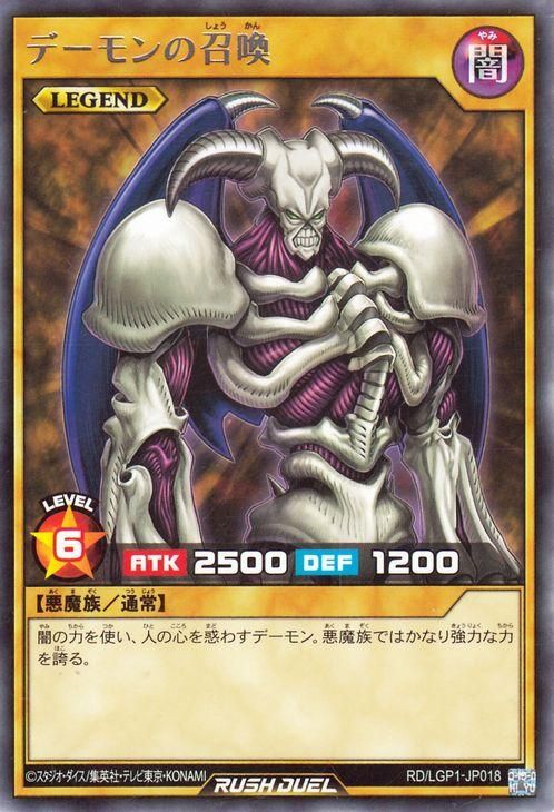 遊戯王 デーモンの召喚 - 遊戯王OCG デュエルモンスターズ