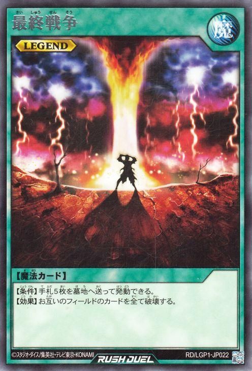 遊戯王 最終戦争【レア】 レジェンド覚醒パック RDLGP1-JP022 ｜遊戯王