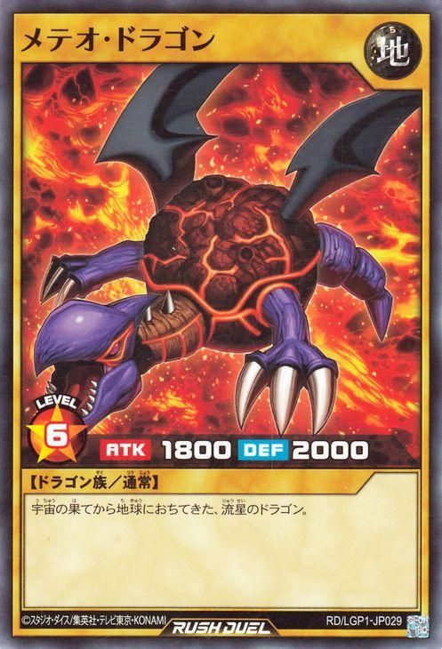 遊戯王 メテオ・ドラゴン - 遊戯王