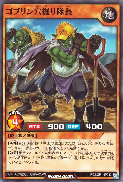 遊戯王 ゴブリン穴掘り隊長【ノーマル】 レジェンド覚醒パック RDLGP1-JP033 ｜遊戯王 ラッシュデュエルカード通販のカードミュージアム