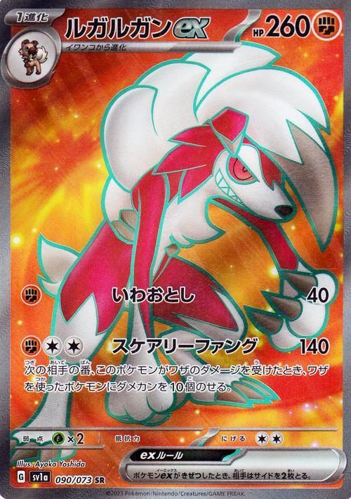 ルガルガン | ポケモンカードゲーム公式ホームページ