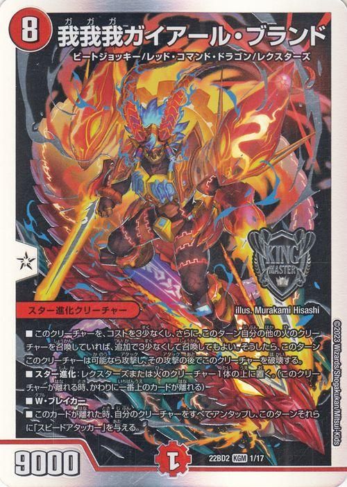 我我我ガイアール・ブランド ゴールド PSA10 【全商品オープニング価格