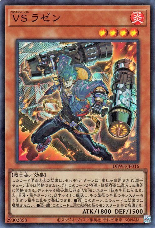 遊戯王 VS ラゼン【スーパーレア】 ワイルド・サバイバーズ