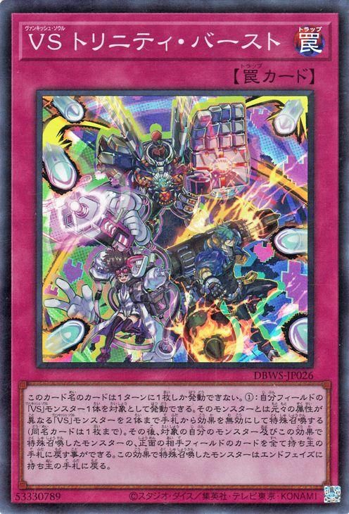 遊戯王 VS トリニティ・バースト【スーパーレア】 ワイルド