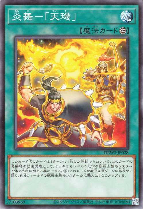 遊戯王 炎舞－「天キ」【ノーマル】 ワイルド・サバイバーズ DBWS