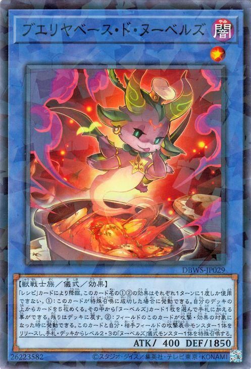 遊戯王 ブエリヤベース・ド・ヌーベルズ【ノーマルパラレル
