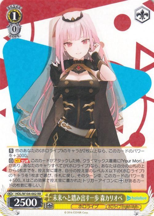 【PSA10】ヴァイスシュヴァルツ 未来へと踏み出す一歩　森カリオペ 未来へと踏み出す一歩 森カリオペ（RR）｜ヴァイスシュヴァルツカード