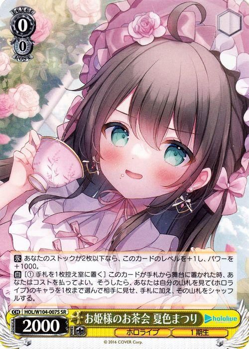 お姫様のお茶会 夏色まつり（SR）｜ヴァイスシュヴァルツカード通販の 