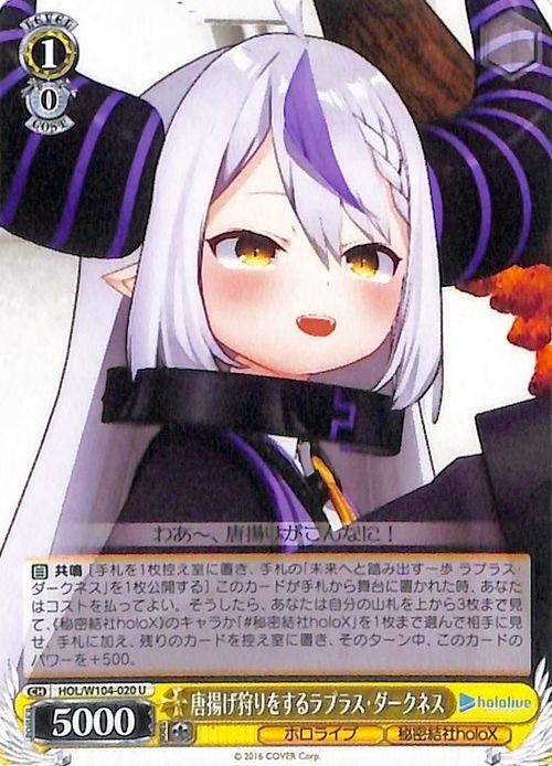 唐揚げ狩りをするラプラス・ダークネス