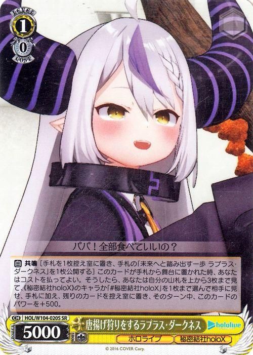数量限定セール  唐揚げ狩りをするラプラス・ダークネス（SR）｜ヴァイス ヴァイスシュヴァルツ