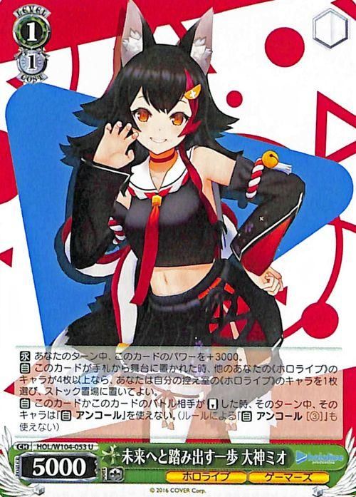 【PSA10】ヴァイスシュヴァルツ 未来へと踏み出す一歩　大神ミオ 未来へと踏み出す一歩 大神ミオ（U）｜ヴァイスシュヴァルツ