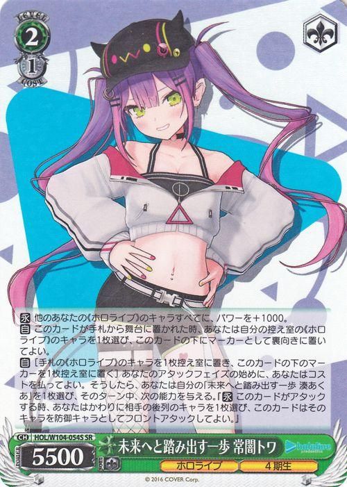 未来へと踏み出す一歩 常闇トワ【SR】