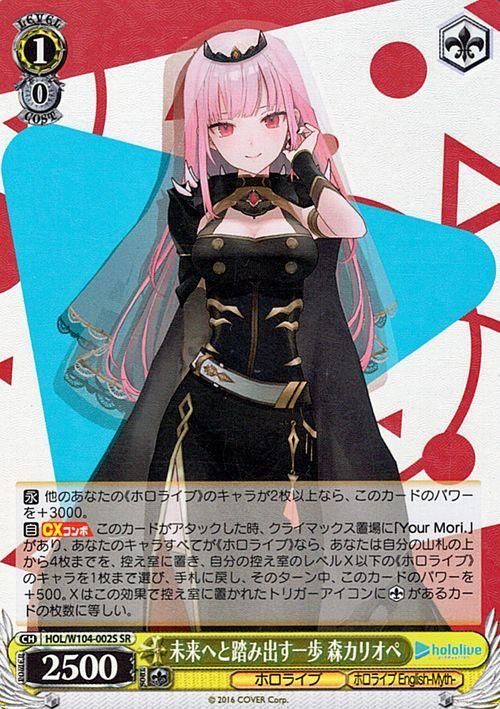 【PSA10】ヴァイスシュヴァルツ 未来へと踏み出す一歩　森カリオペ 未来へと踏み出す一歩 森カリオペ（SR）｜ヴァイスシュヴァルツカード