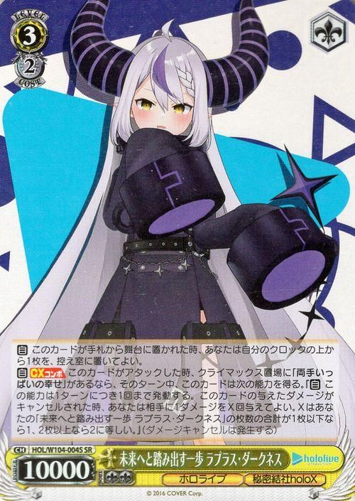 未来へと踏み出す一歩 ラプラス・ダークネス【SR】