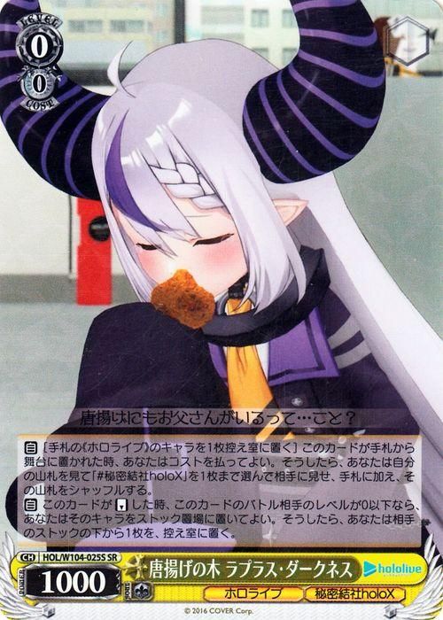 唐揚げの木 ラプラス・ダークネス【SR】